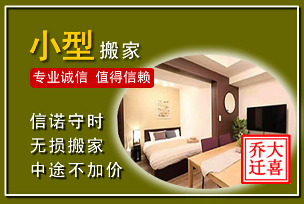 靖州小型搬家
