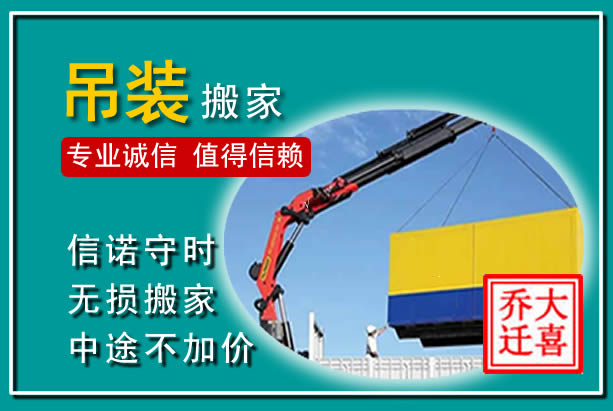 靖州吊装大件搬家