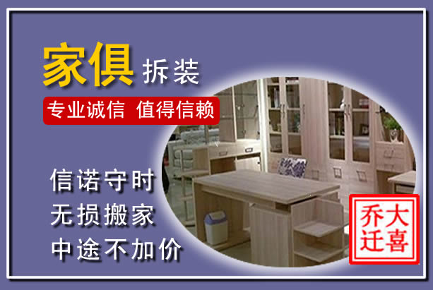 靖州家俱拆装搬运